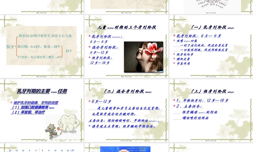 2022年医学专题—儿童口腔(1).ppt