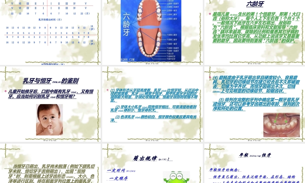 2022年医学专题—儿童口腔(1).ppt