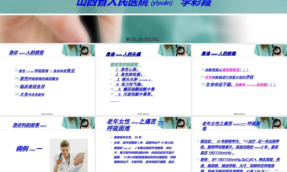 2022年医学专题—心衰病例及指南2014-5-24(1).ppt