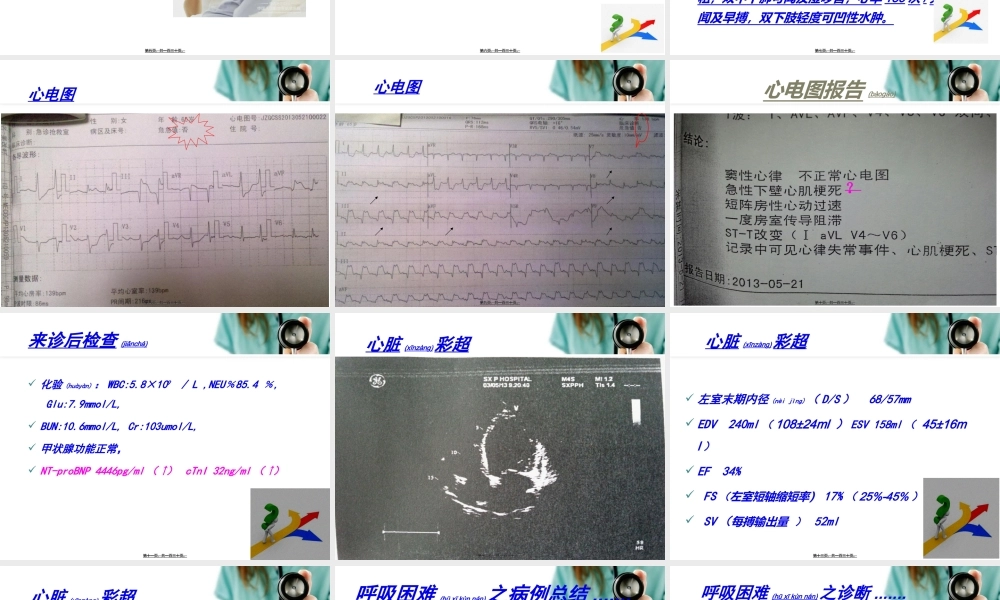 2022年医学专题—心衰病例及指南2014-5-24(1).ppt