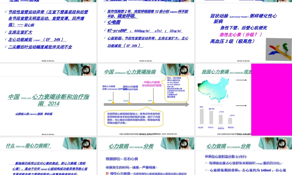 2022年医学专题—心衰病例及指南2014-5-24(1).ppt