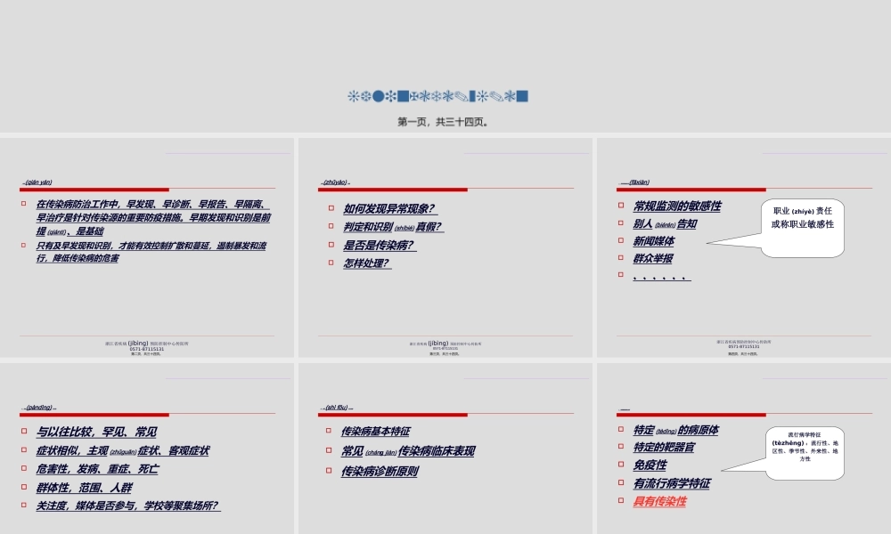 2022年医学专题—传染病早期发现和识别(精).ppt