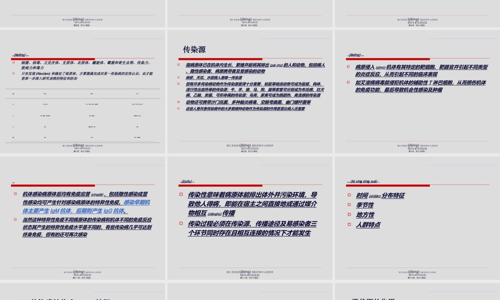 2022年医学专题—传染病早期发现和识别(精).ppt