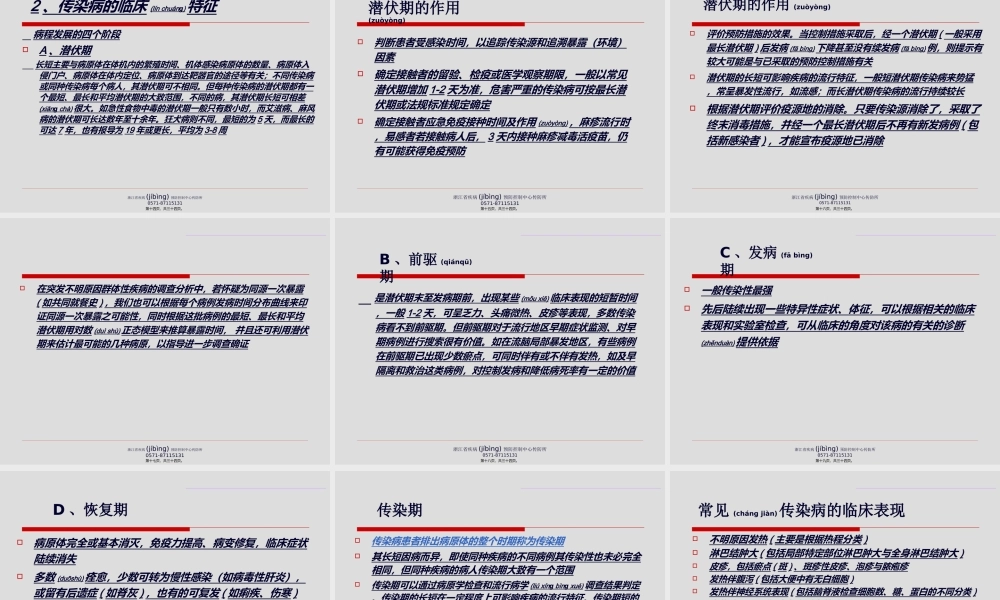 2022年医学专题—传染病早期发现和识别(精).ppt