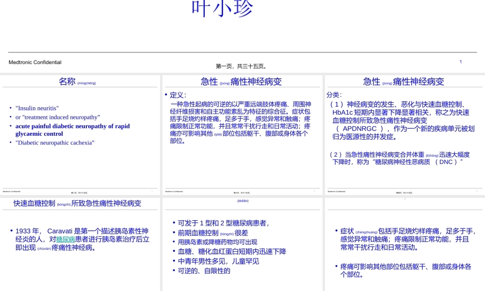 2022年医学专题—快速血糖下降引起糖尿病急性痛性神经病变(1).ppt
