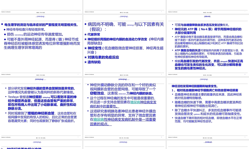 2022年医学专题—快速血糖下降引起糖尿病急性痛性神经病变(1).ppt