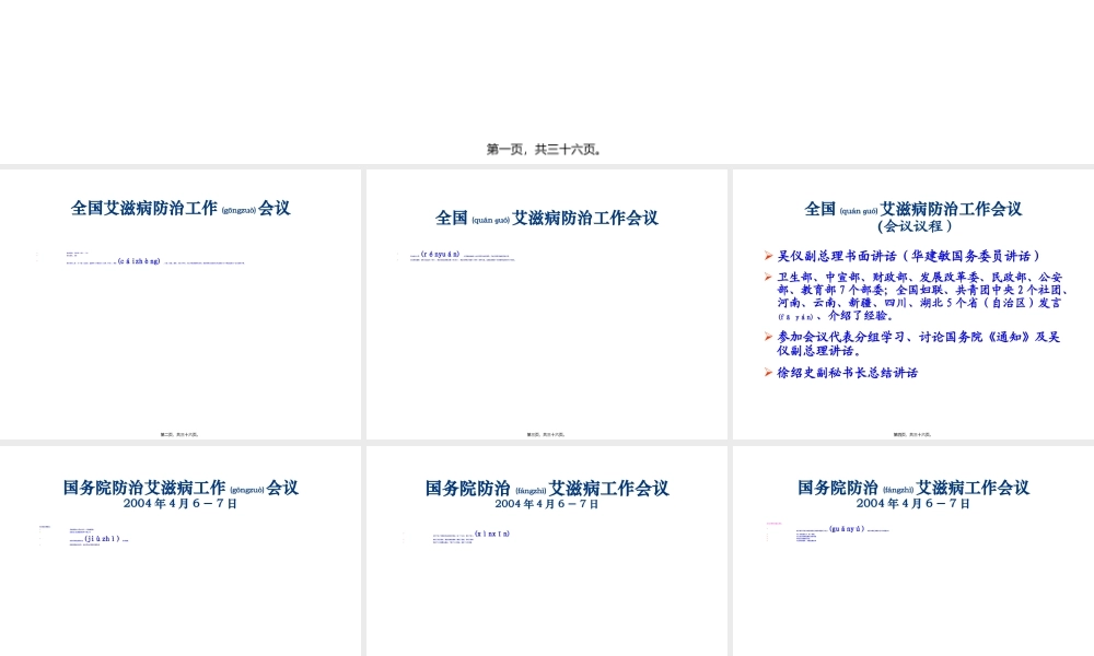 2022年医学专题—全国艾滋病防治工作会议及出台文件情况介绍(1).ppt