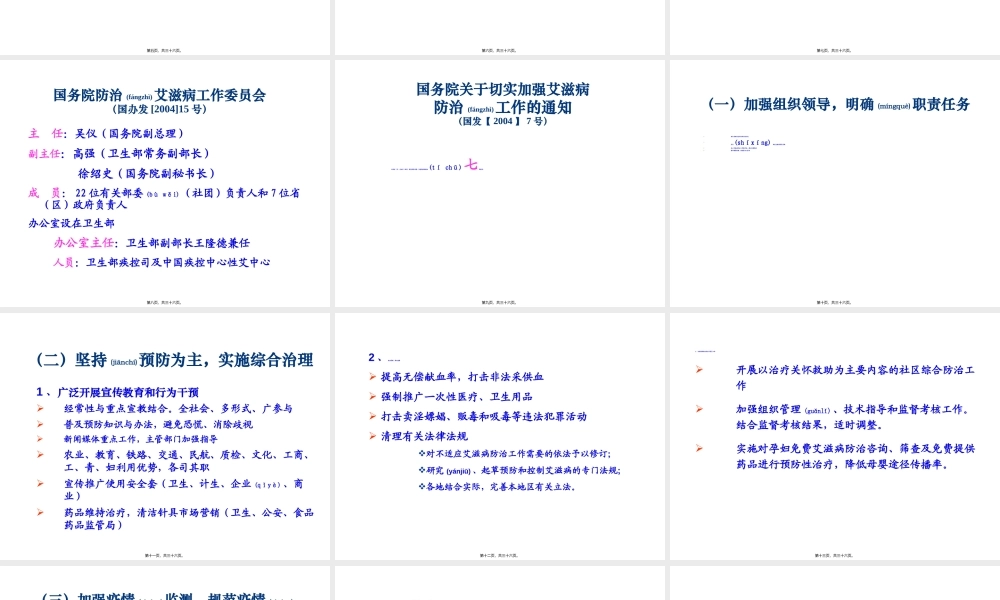 2022年医学专题—全国艾滋病防治工作会议及出台文件情况介绍(1).ppt