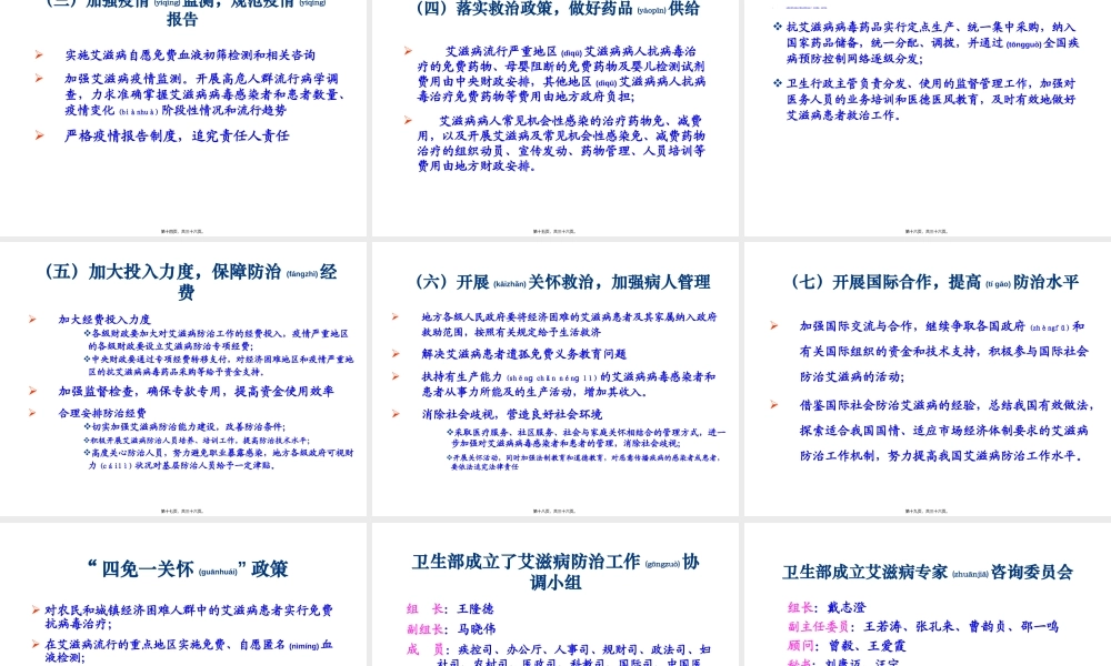 2022年医学专题—全国艾滋病防治工作会议及出台文件情况介绍(1).ppt