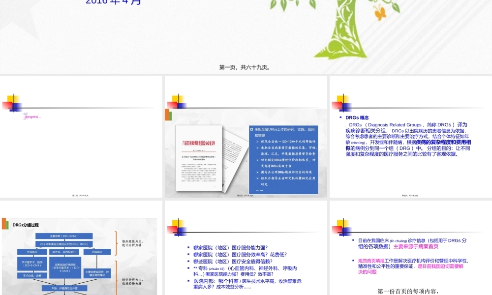 2022年医学专题—正确填报病案首页数据资料(1).ppt