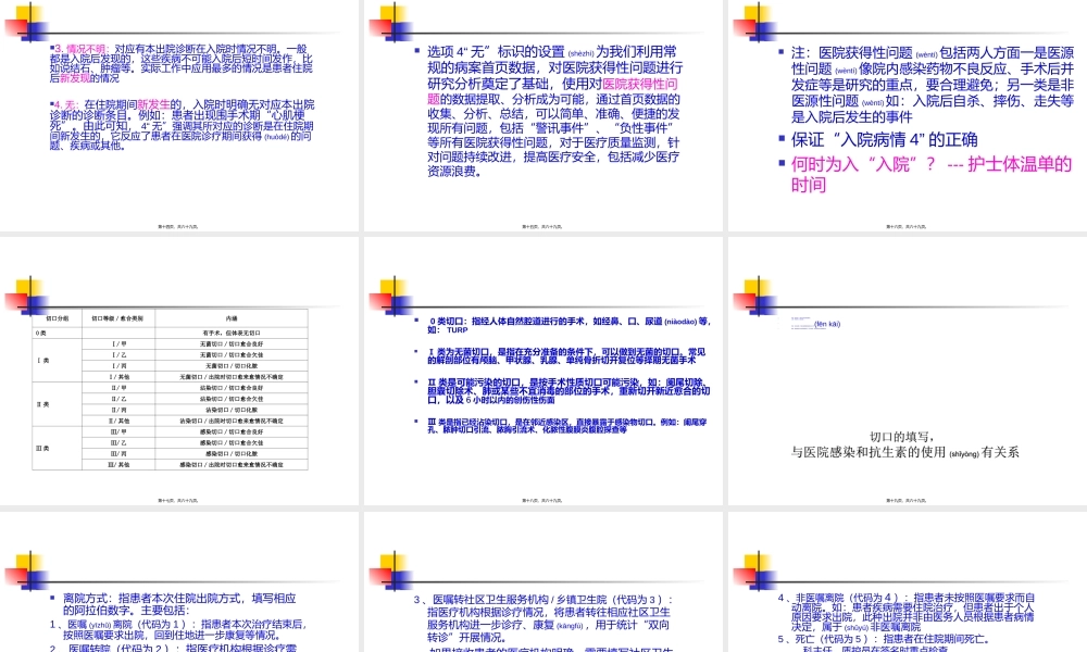 2022年医学专题—正确填报病案首页数据资料(1).ppt
