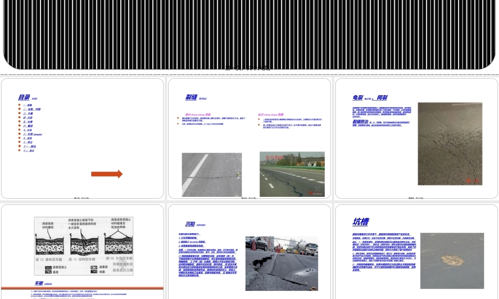 2022年医学专题—沥青路面常见病害(1).ppt