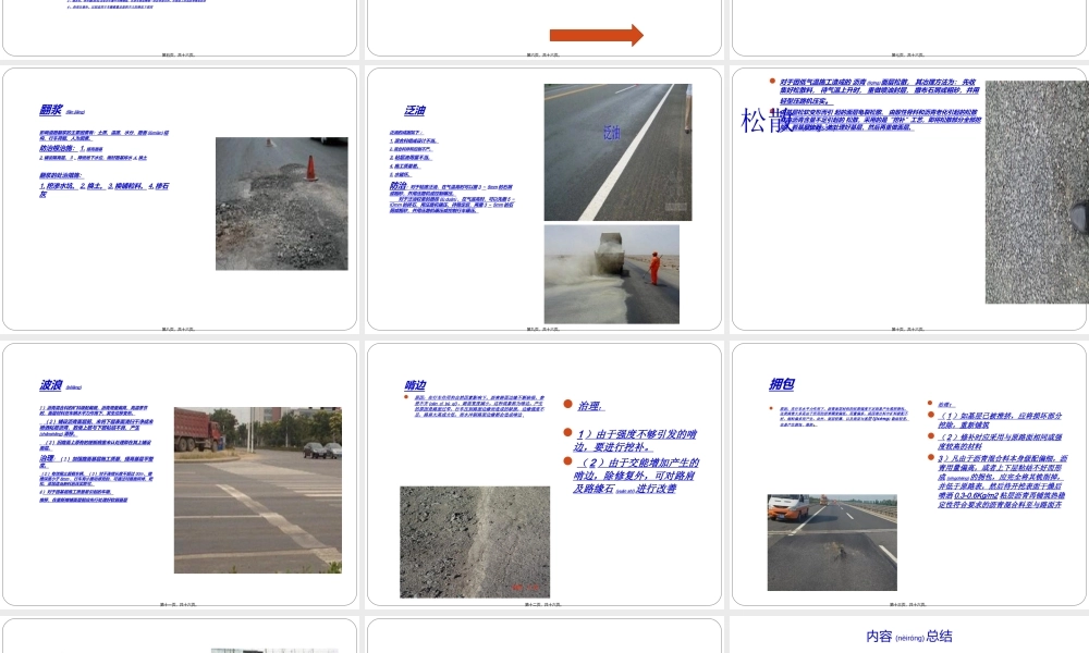 2022年医学专题—沥青路面常见病害(1).ppt