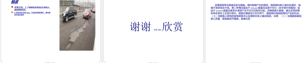 2022年医学专题—沥青路面常见病害(1).ppt