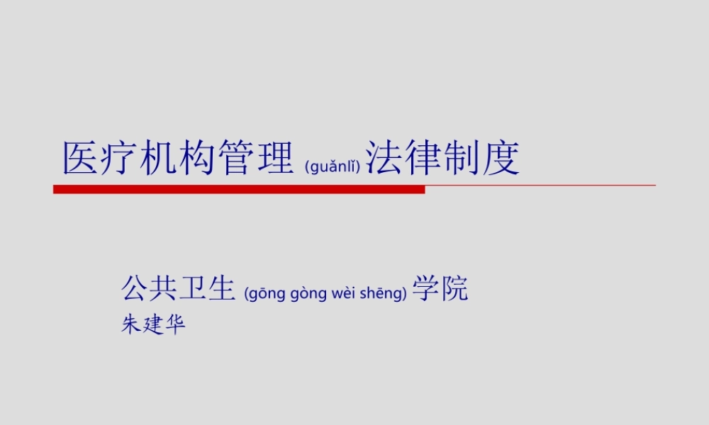 2022年医学专题—医政.1ppt(1).ppt