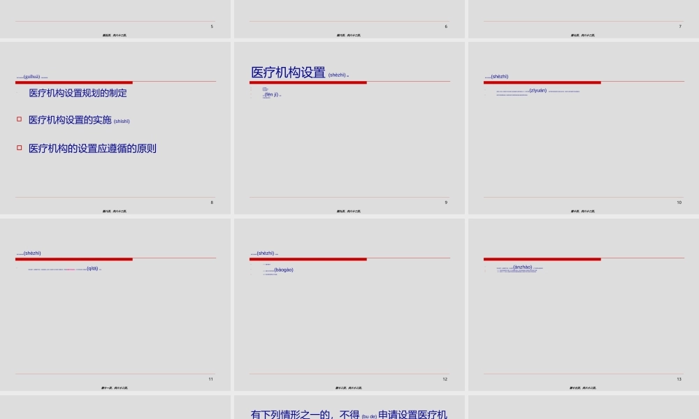2022年医学专题—医政.1ppt(1).ppt