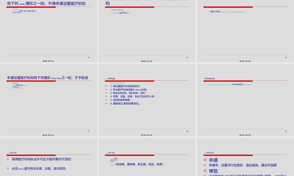 2022年医学专题—医政.1ppt(1).ppt