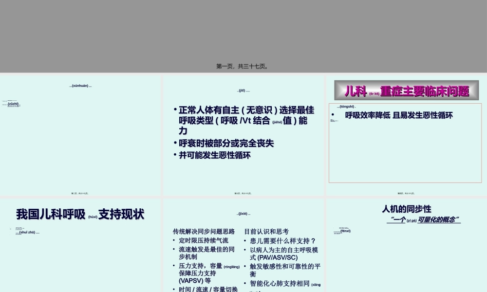 2022年医学专题—儿科呼吸支持现状和趋势.ppt