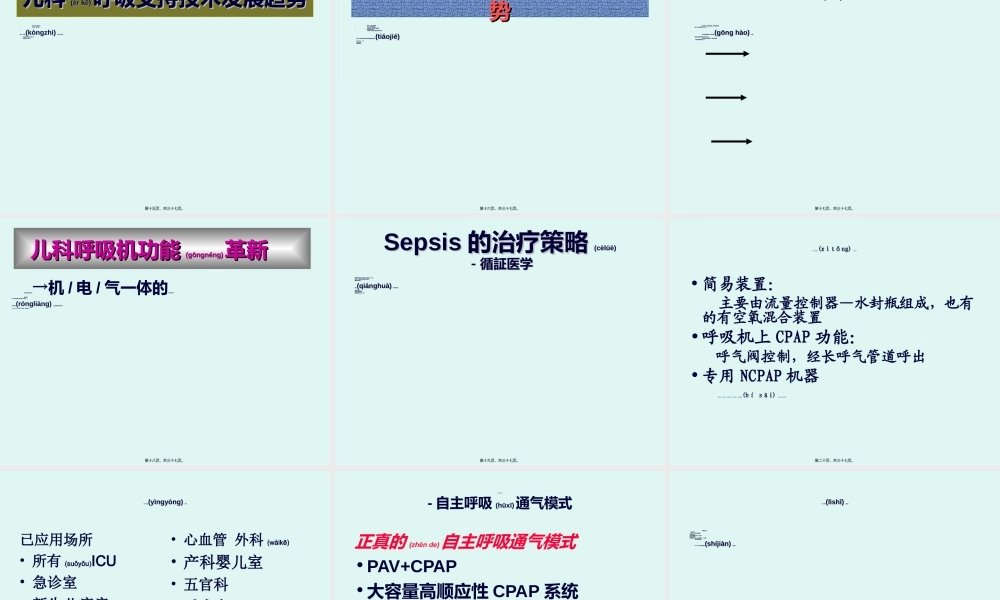 2022年医学专题—儿科呼吸支持现状和趋势.ppt