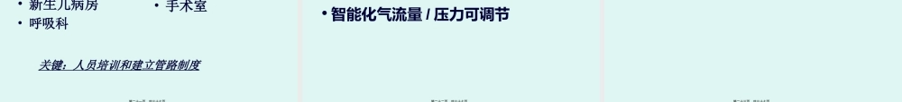 2022年医学专题—儿科呼吸支持现状和趋势.ppt