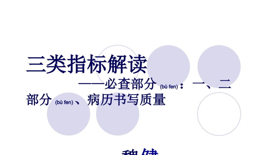 2022年医学专题—浙江等级医院评审解读(1).ppt