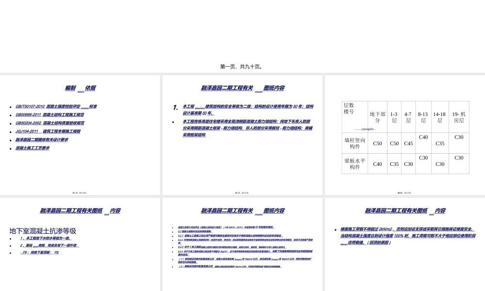 2022年医学专题—混凝土质量通病讲稿(金辉)..(1).ppt