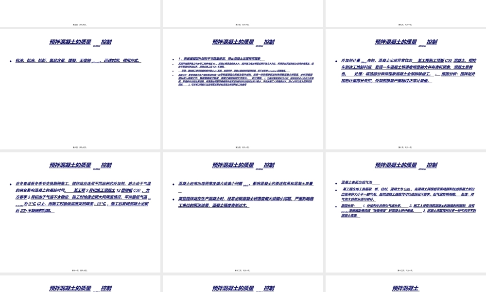 2022年医学专题—混凝土质量通病讲稿(金辉)..(1).ppt