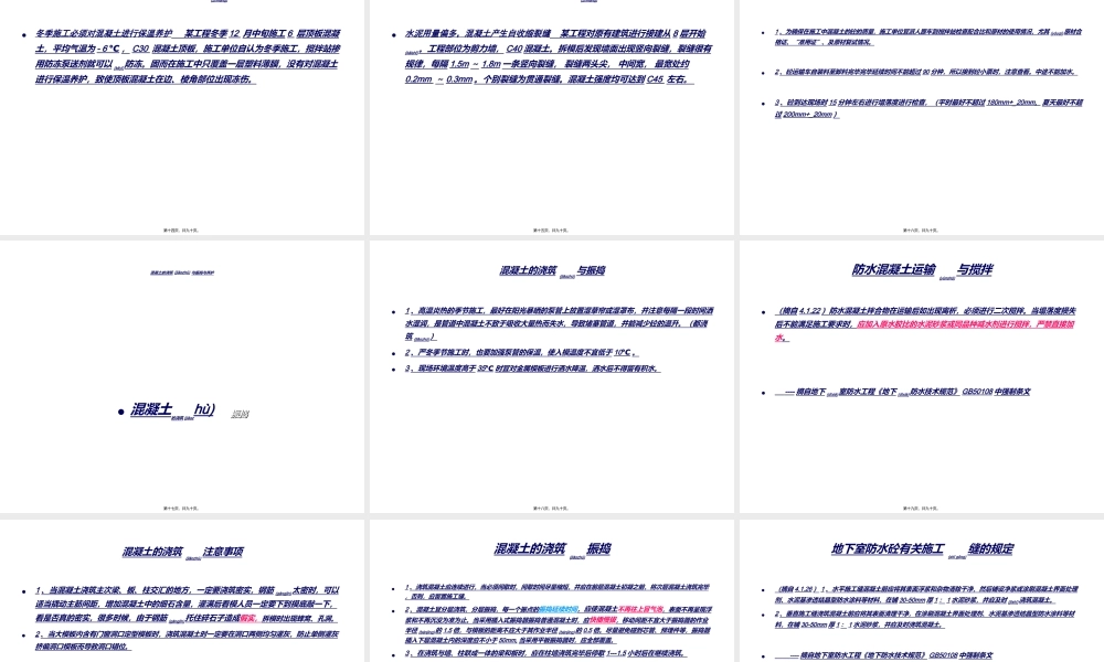 2022年医学专题—混凝土质量通病讲稿(金辉)..(1).ppt