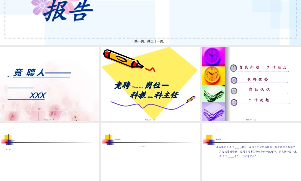 2022年医学专题—医院科教科主任竞聘演讲稿(1).ppt