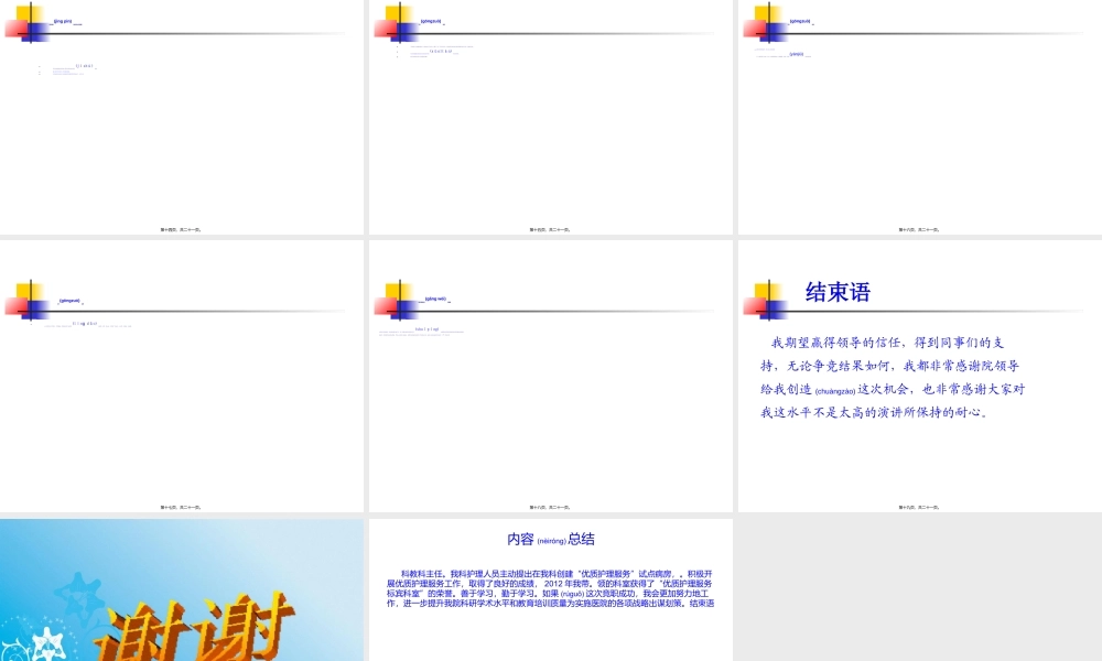 2022年医学专题—医院科教科主任竞聘演讲稿(1).ppt