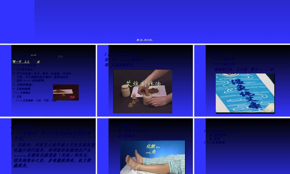 2022年医学专题—灸法和拔罐(1).ppt