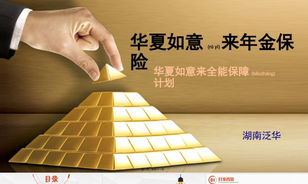 2022年医学专题—华夏--如意来+医保通(1).pptx