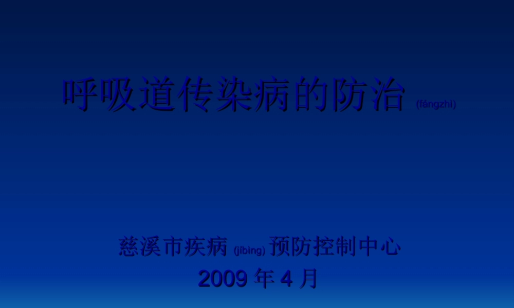 2022年医学专题—呼吸道传染病的防治(1).ppt