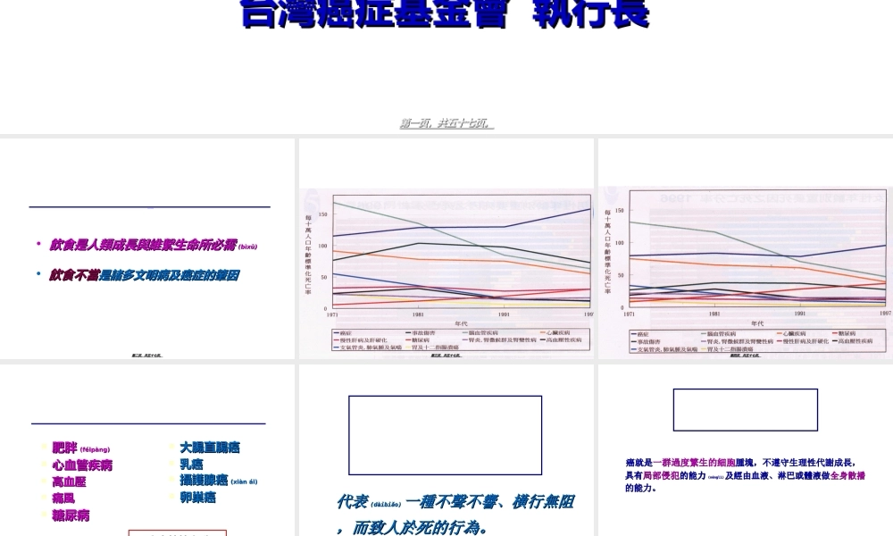 2022年医学专题—癌—Cancer源於拉丁字Cancri意为蟹—Crab(1).ppt