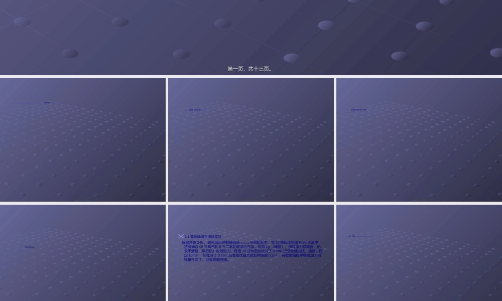 2022年医学专题—度冷丁对肠道平滑肌运动机能影响规范(1).ppt