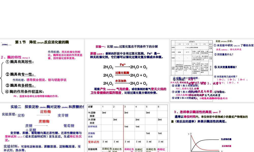 2022年医学专题—知识点复习第5章细胞的能量供应和利用(1).ppt