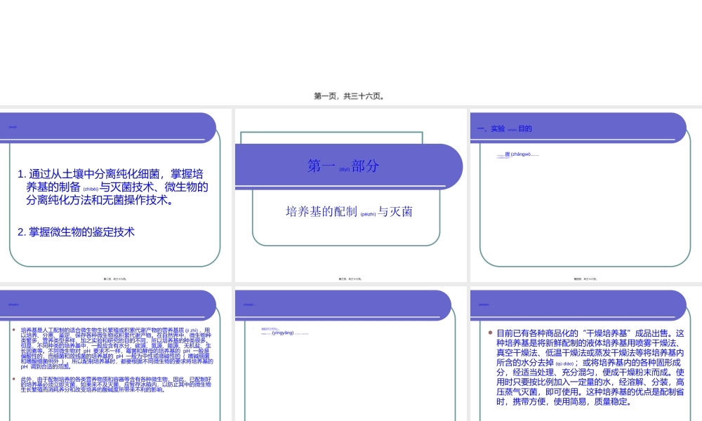 2022年医学专题—土壤细菌的分离及纯化.ppt