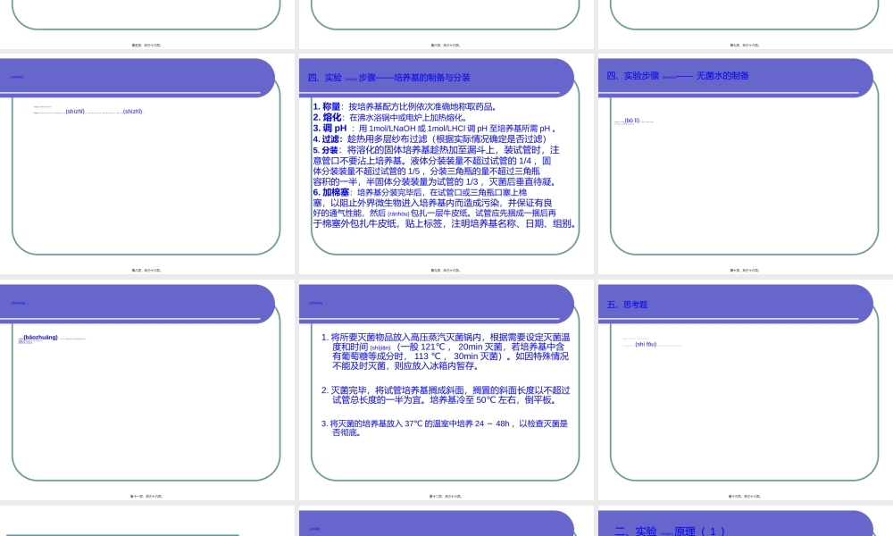2022年医学专题—土壤细菌的分离及纯化.ppt
