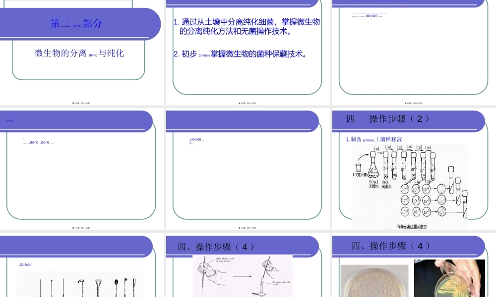 2022年医学专题—土壤细菌的分离及纯化.ppt