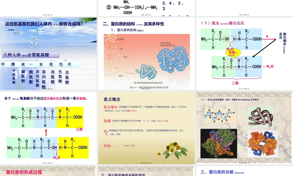 2022年医学专题—必修一2.2蛋白质-(共35张PPT)(1).ppt