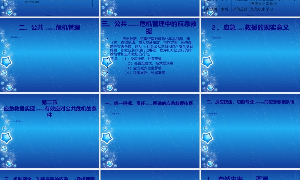 2022年医学专题—第一篇应急救援概(1).ppt