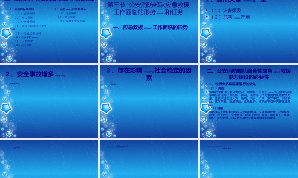 2022年医学专题—第一篇应急救援概(1).ppt