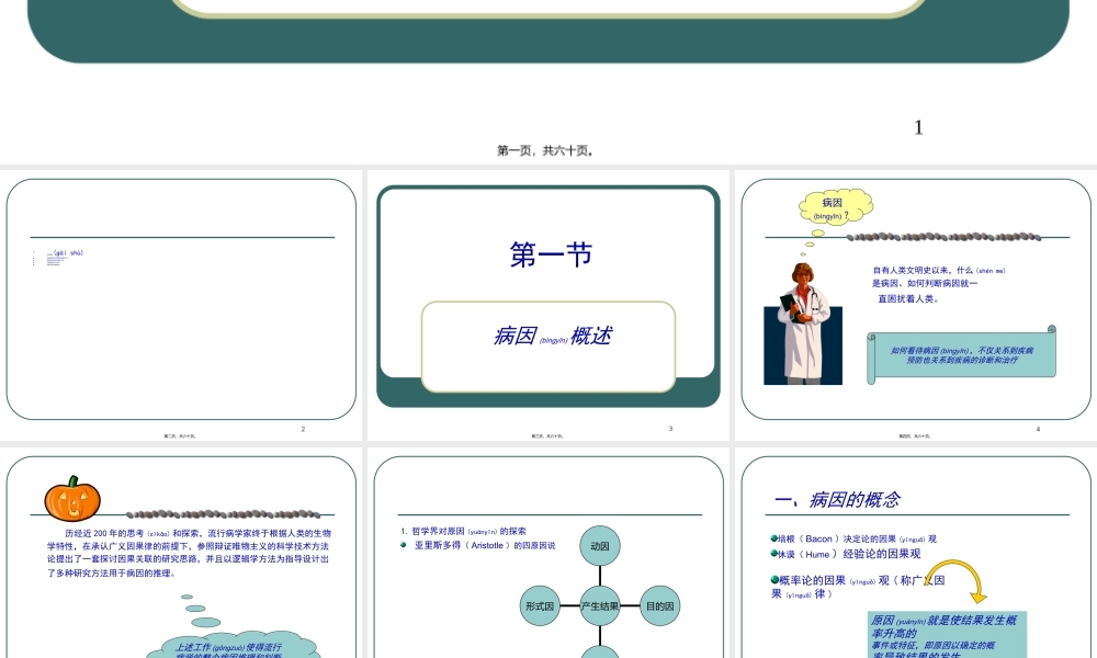 2022年医学专题—第三章--病因和其推断(1).ppt
