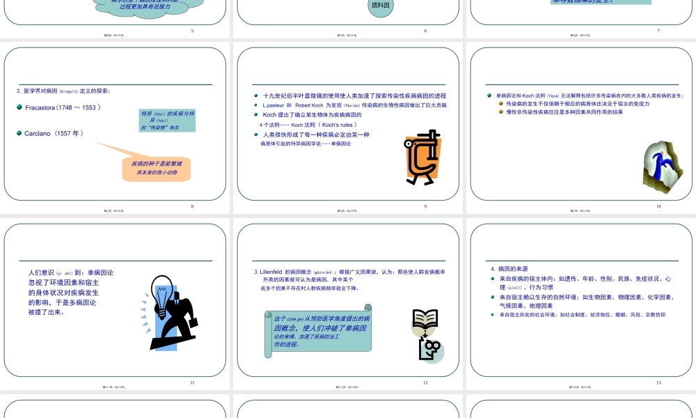 2022年医学专题—第三章--病因和其推断(1).ppt