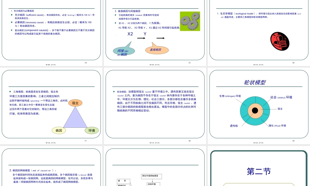 2022年医学专题—第三章--病因和其推断(1).ppt
