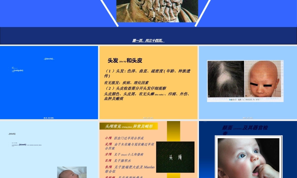 2022年医学专题—头颈部检查(精).ppt