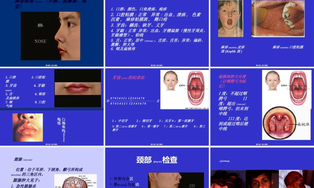 2022年医学专题—头颈部检查(精).ppt