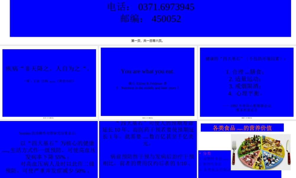 2022年医学专题—第二章-各类食品的营养价值.ppt(1).ppt
