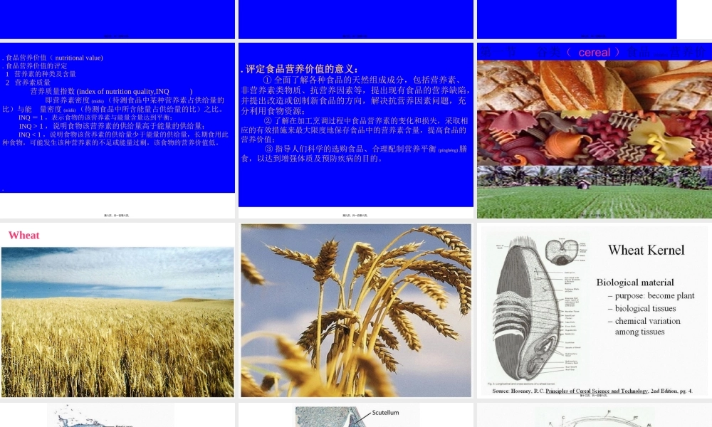 2022年医学专题—第二章-各类食品的营养价值.ppt(1).ppt