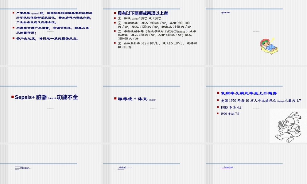 2022年医学专题—感-染-性-休-克(儿童NICU)(1).ppt
